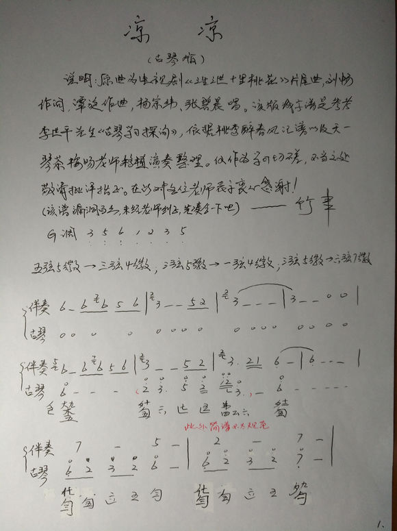 古琴流行曲谱「凉凉」手写减字谱
