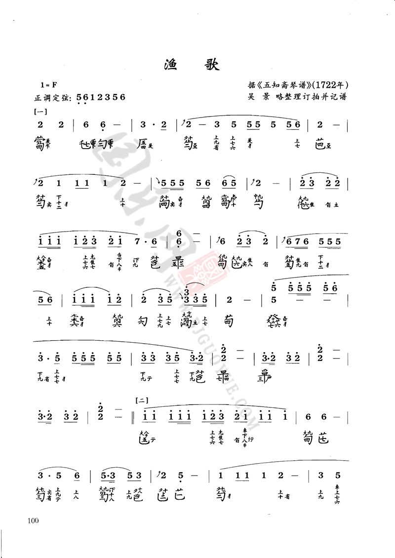 古琴考级曲谱「渔歌」吴景略版 八级减字谱大全