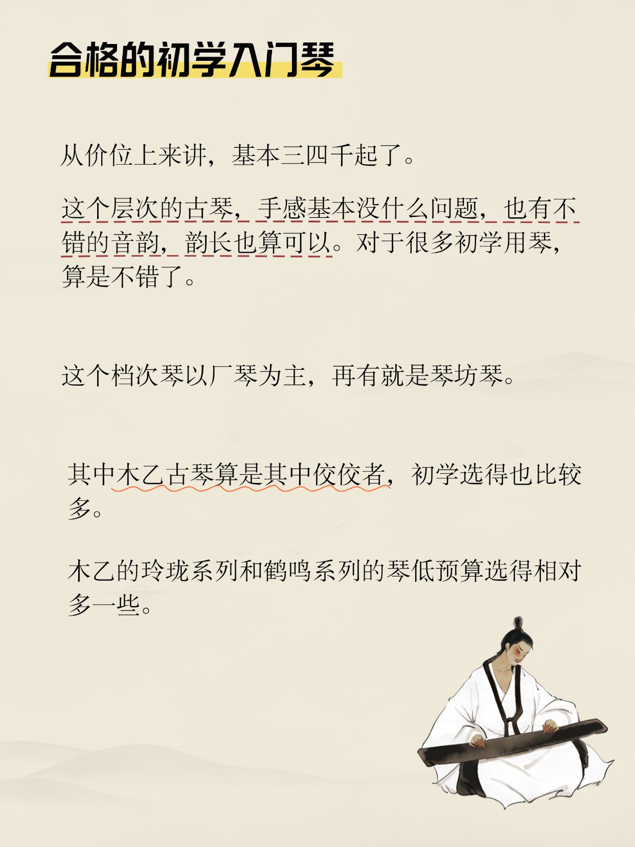 初学者买什么古琴,不同价位如何选?