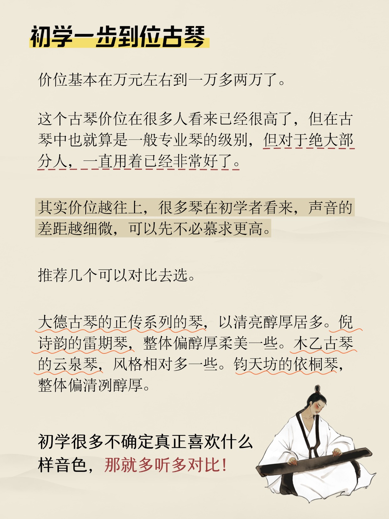 初学者买什么古琴,不同价位如何选?