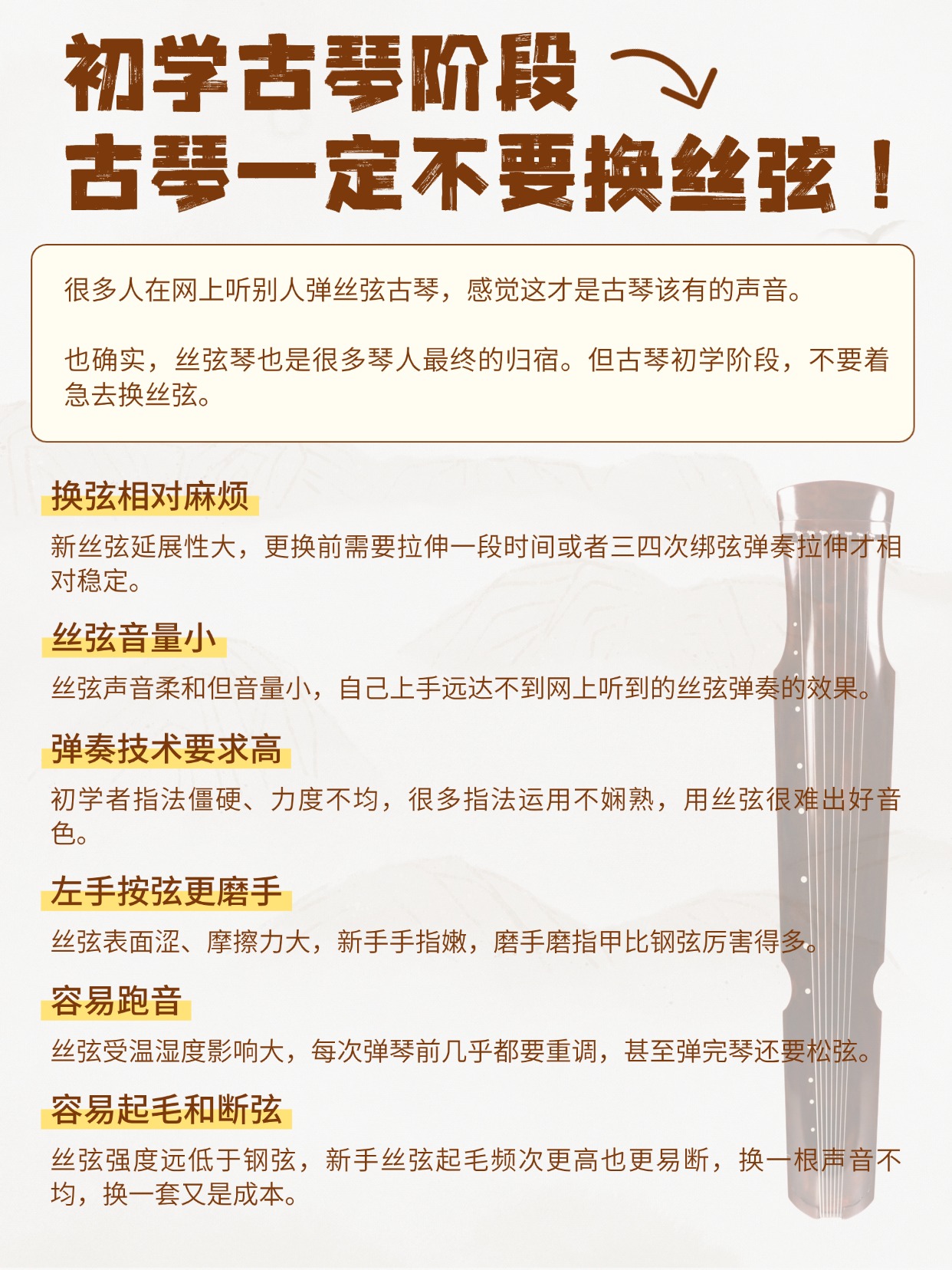 古琴初学者，古琴一定不要换丝弦！