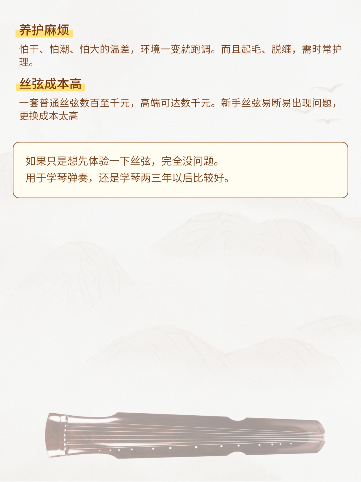 古琴初学者，古琴一定不要换丝弦！