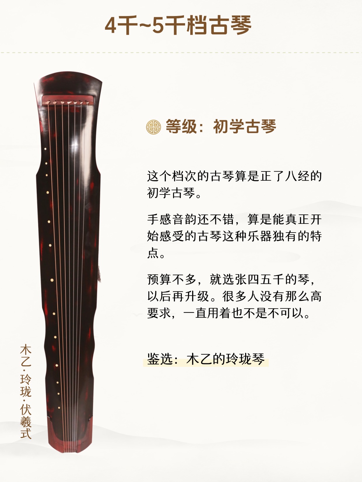 选什么古琴，不同价位怎么选！