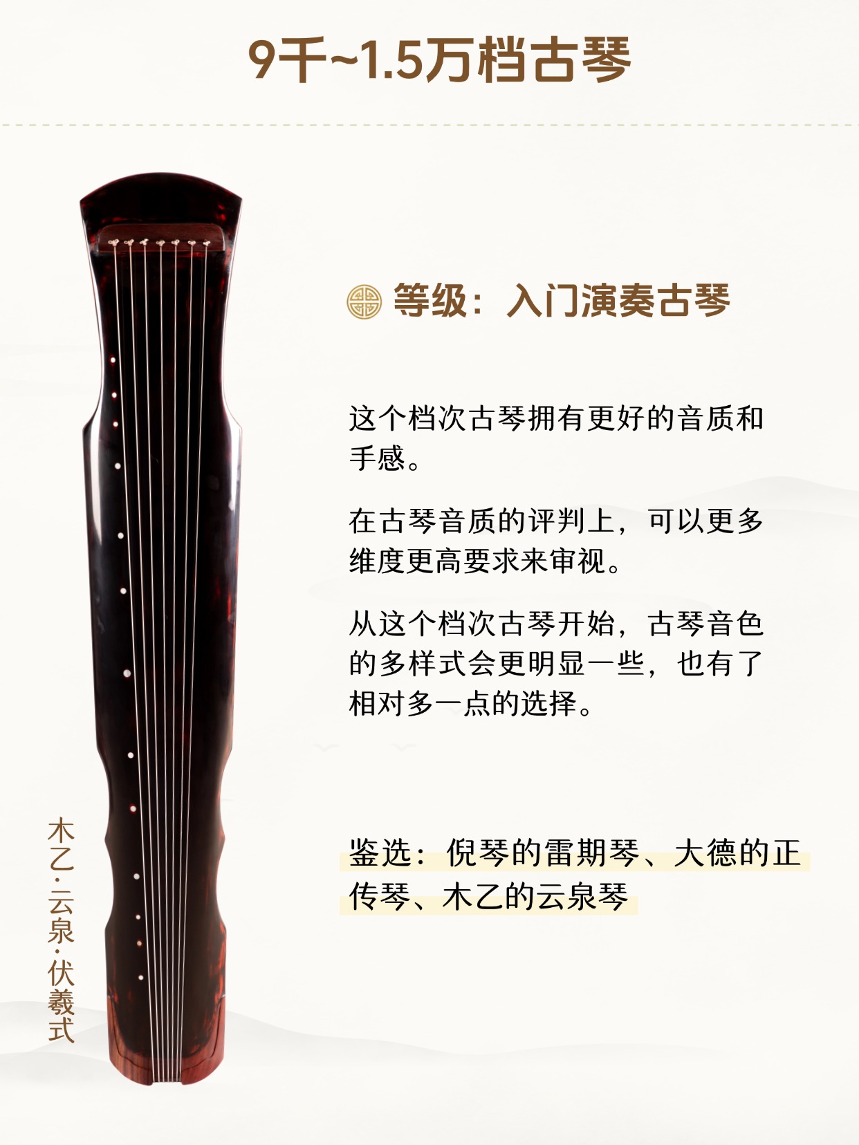 选什么古琴，不同价位怎么选！