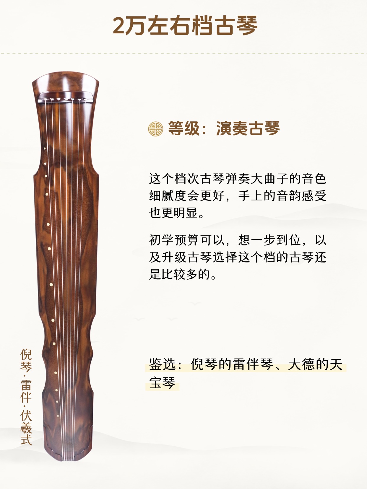 选什么古琴，不同价位怎么选！